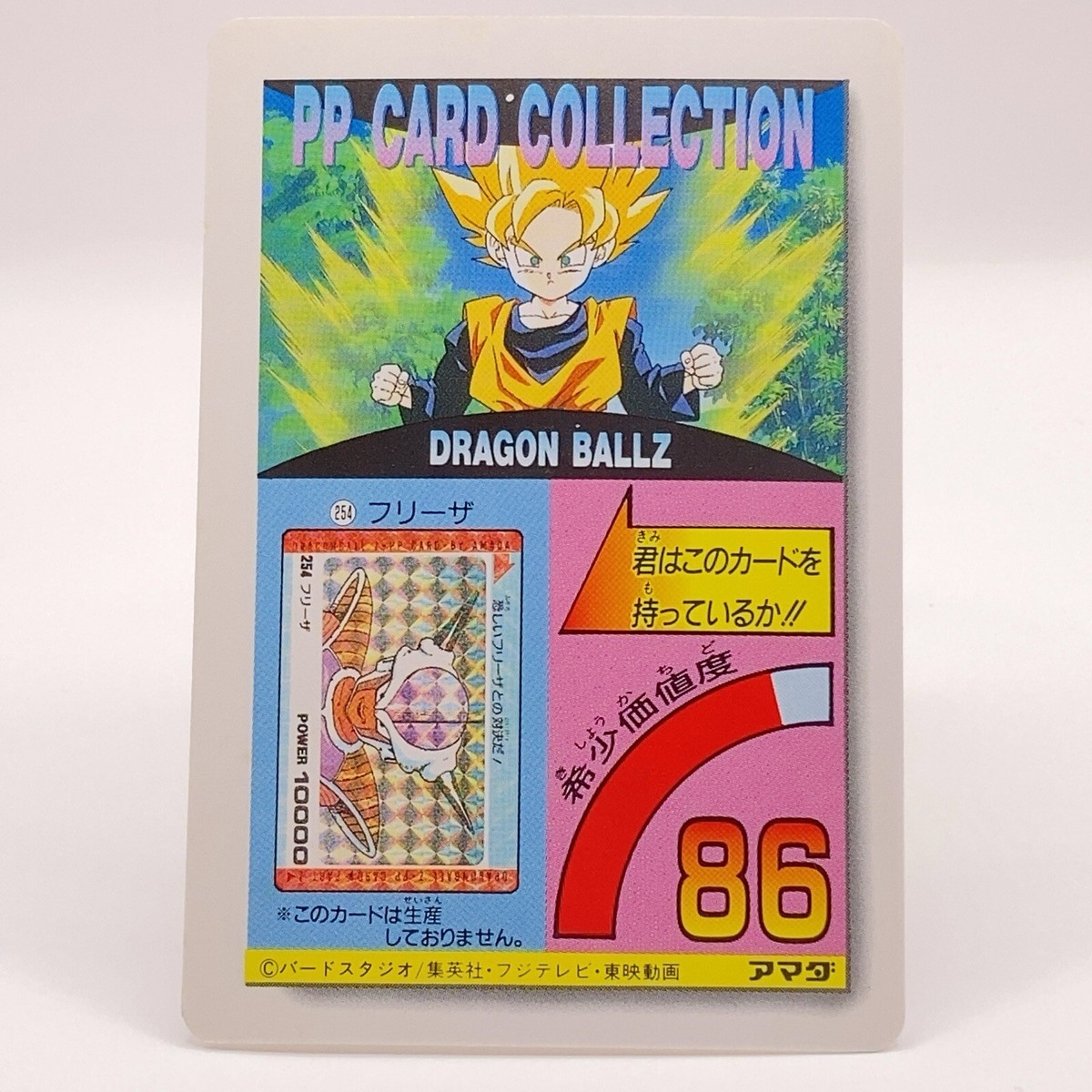 Dragon Ball Z PP Vintage Card Part 23 #995 Super Saiyan Amada
