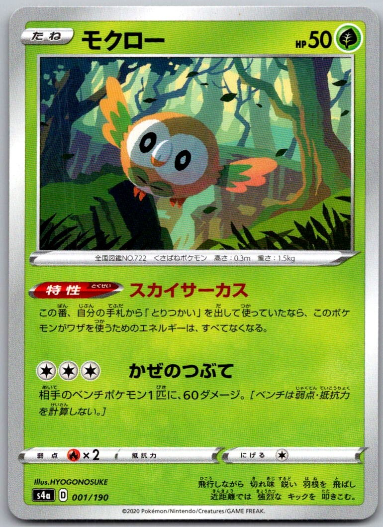 Rowlet 001/190 Shiny Star V Pokemon Japanese Near Mint
