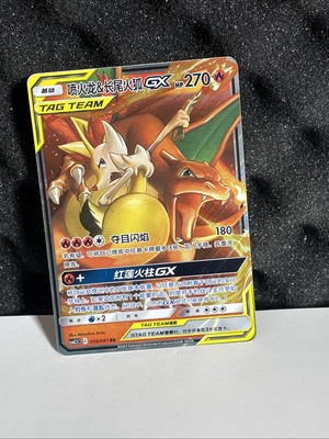 Charizard & Braixen GX 22/236 Ultra Rare Holo Pokemon Cosmic
