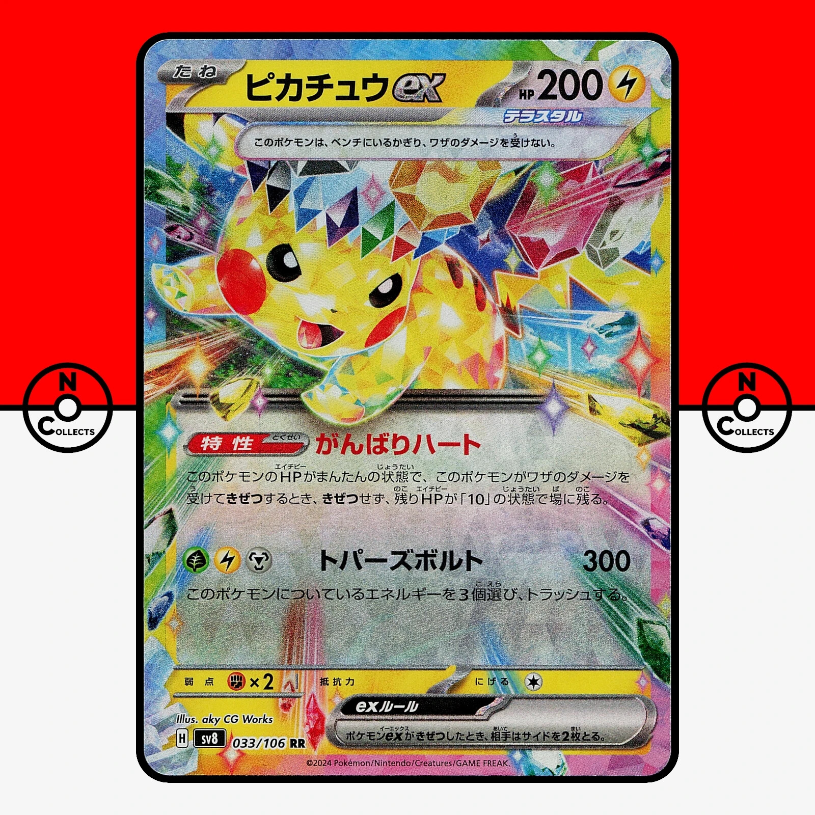 Pikachu ex 2024 Japanese Scarlet & Violet: Super Electric Breaker