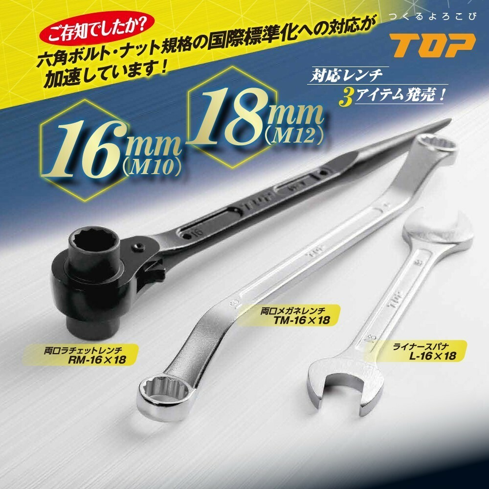 TOPラチェットレンチ41x46