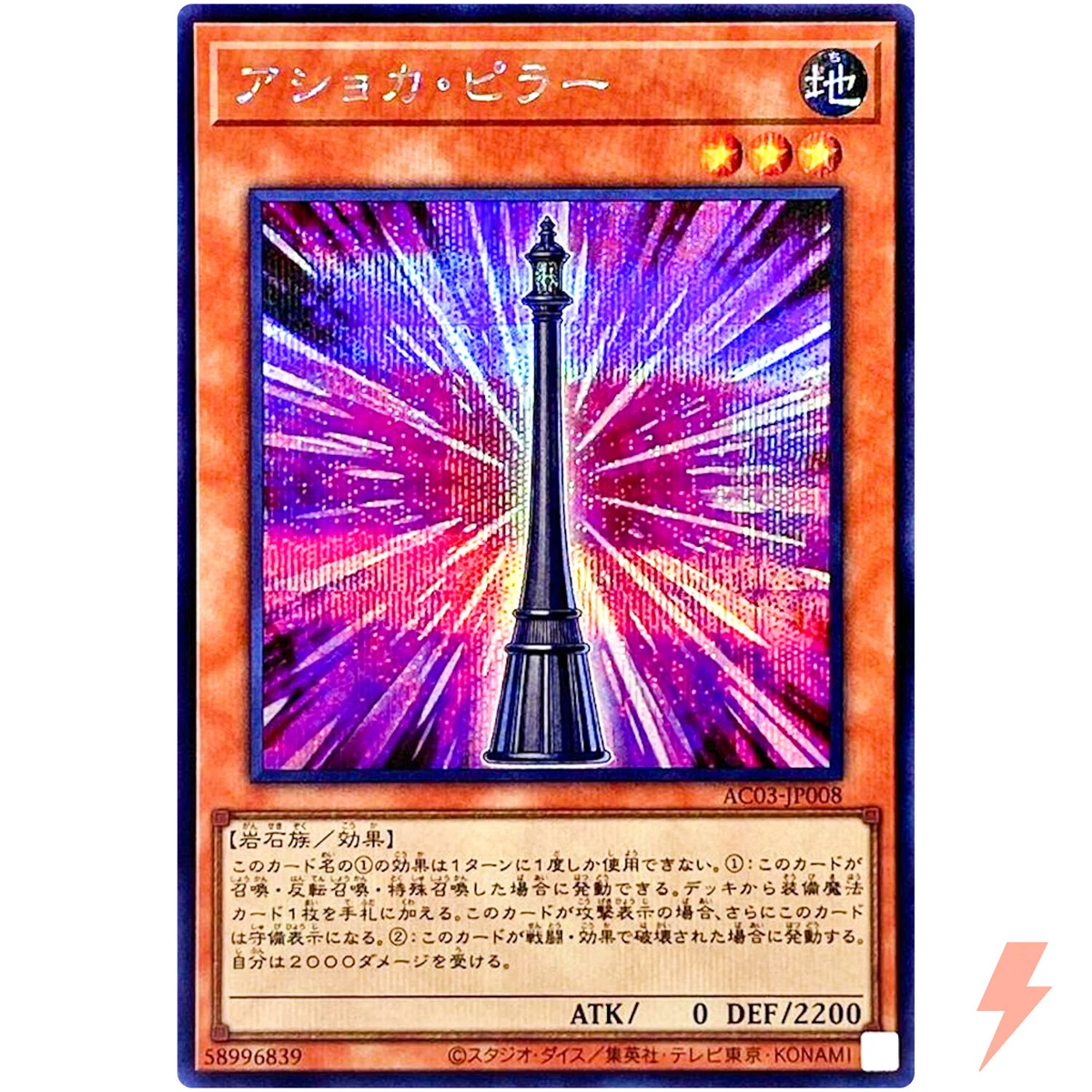 Ashoka Pillar Yugioh