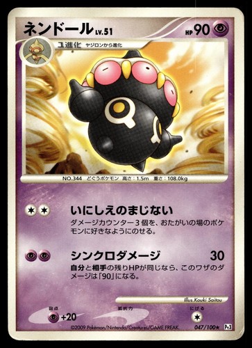 CLAYDOL 047/100 RARE BEAT OF THE FRONTIER POKEMON JAPANESE