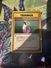 (VP) Pokemon Potion Trainer Card - Base Set  Japanese LP