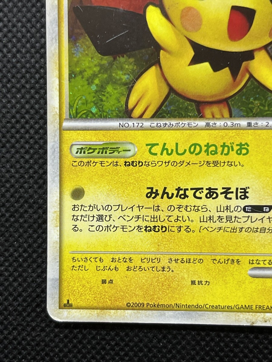 pichuページ s-l1200.jpg