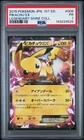 2015 POKEMON JAPANESE LEGENDARY SHINE COLLECTION 1ST EDITION PIKACHU EX PSA 1
