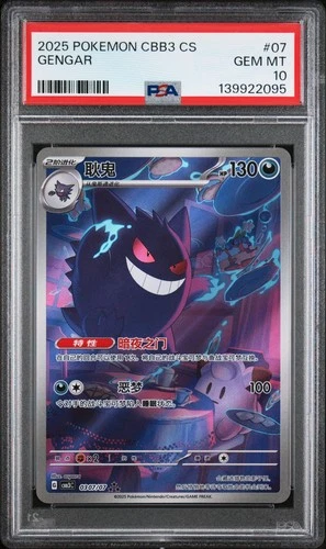 2025 POKEMON SIMPLIFIED CHINESE CBB3 C 0307/07 GENGAR PSA 10