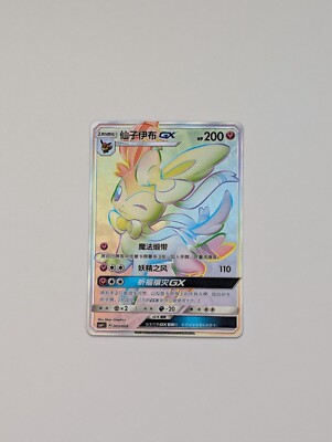 Pokemon Box S-Chinese Rainbow Card Sun Moon Sylveon-GX Eevee Gift CSMYC ...