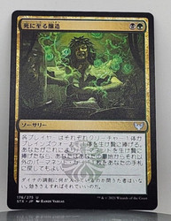 Deadly Brew 176/275 Strixhaven: School of Mages Uncommon