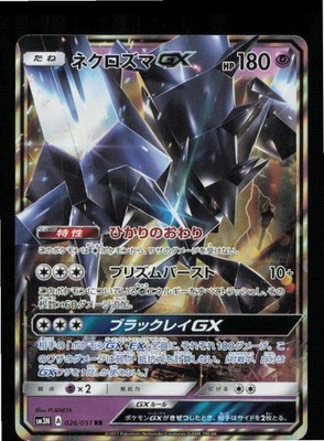 Necrozma GX 026/051 Double Rare Darkness that Consumes Light Pokemon Japanese NM