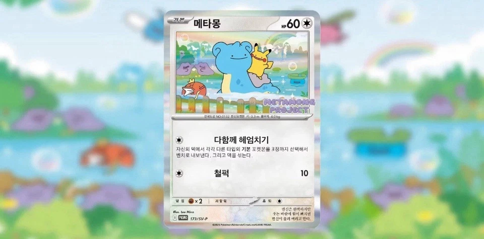 Ditto Korean Promo Card SEALED 173/SV-P Korea Lotte Event Exclusive Pokemon Card - Image 3 of 3