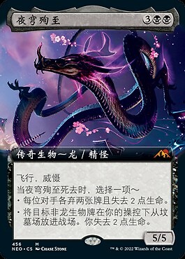 MTG 真夜中の空　foil Junji, the Midnight Sky (ZHS, #456) - Extended Art NEO S-Chinese