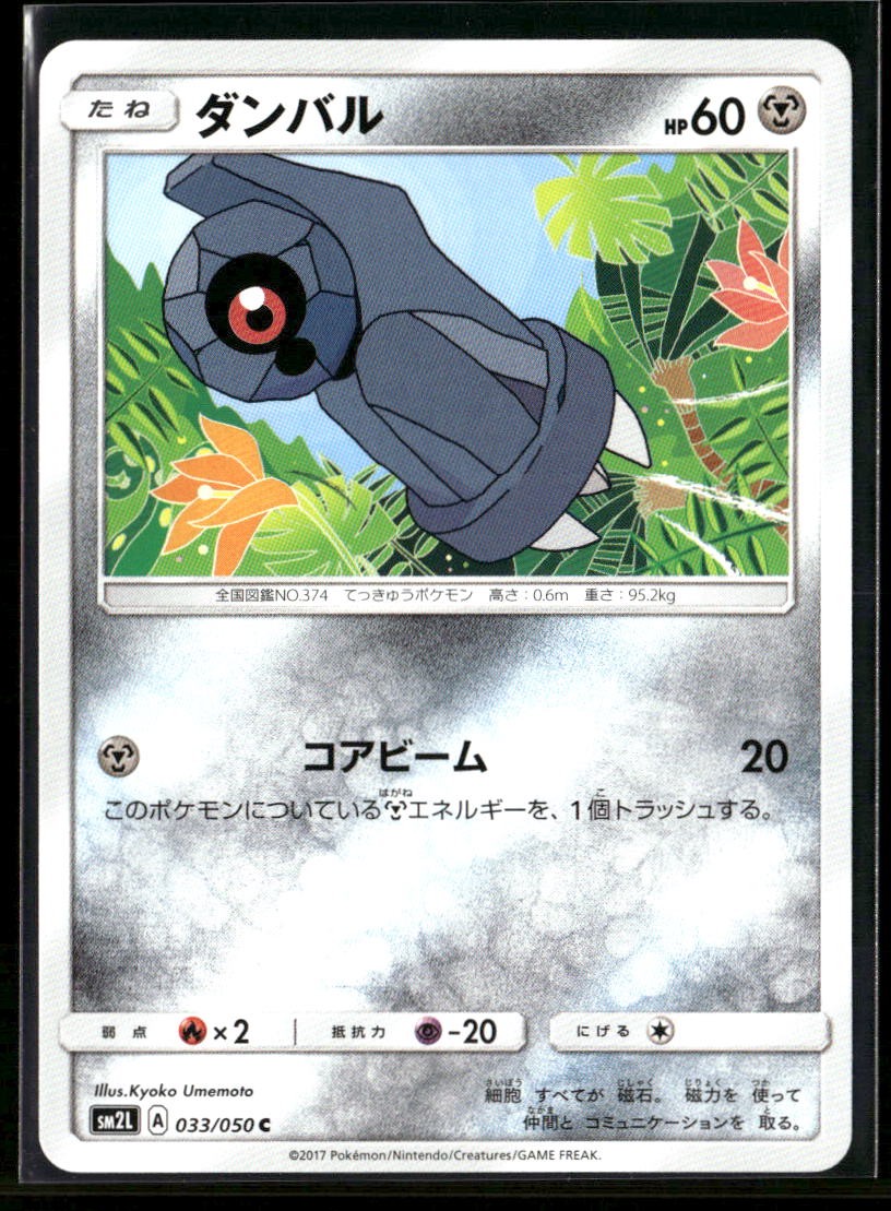 Beldum 033/050 Normal SM2L: Alolan Moonlight NM JP-1071