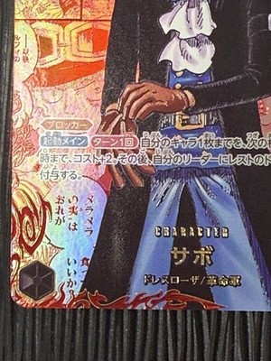 SABO RED MANGA ALT ART ONE PIECE CARD TCG OP13-120 JAPANESE 2025