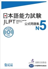 Jlpt Japanese-Language Proficiency Test Official Exercise Book N5 Vol. 1 [With C