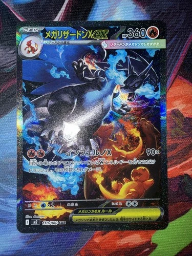 Mega Charizard x EX Holo SAR 110/80 M2: Inferno x Japanese Edition