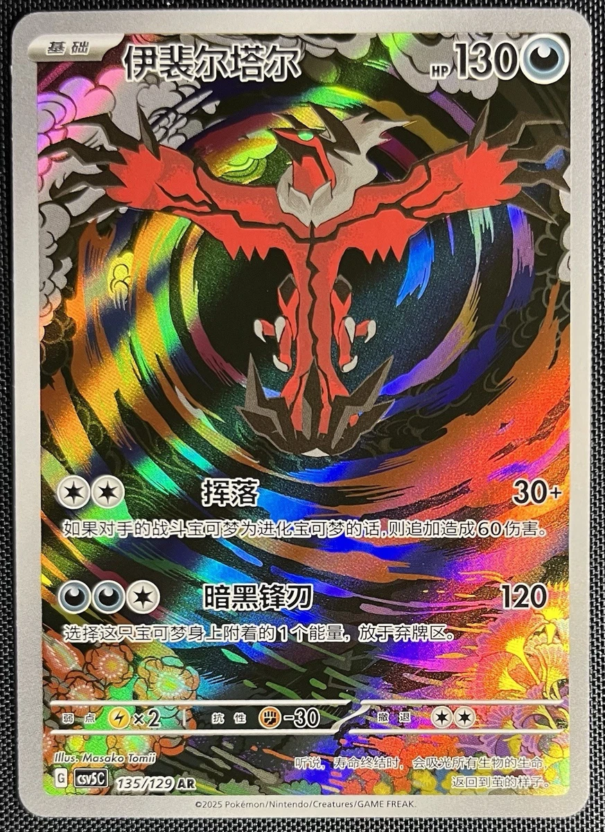 Pokmon TCG Rare Collectible Individual Card Games in Chinese for sale -  eBay