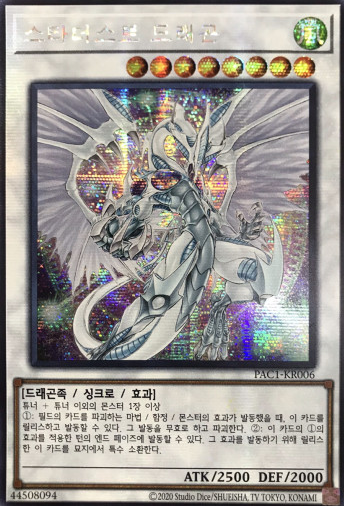 PAC1-KR006A] YUGIOH Secret Rare Stardust Dragon ALT Art Korean