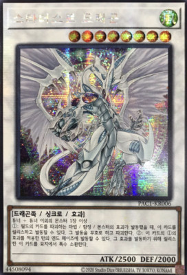 ⓨ*様 スターダストドラゴン　公式スリーブ　韓国版　未開封　遊戯王 スリーブ『スターダストドラゴン(サテライトショップ限定)』70枚