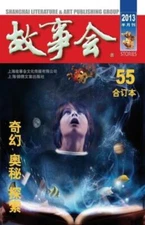 Gu Shi Hui 2013 Nian He Ding Ben 1