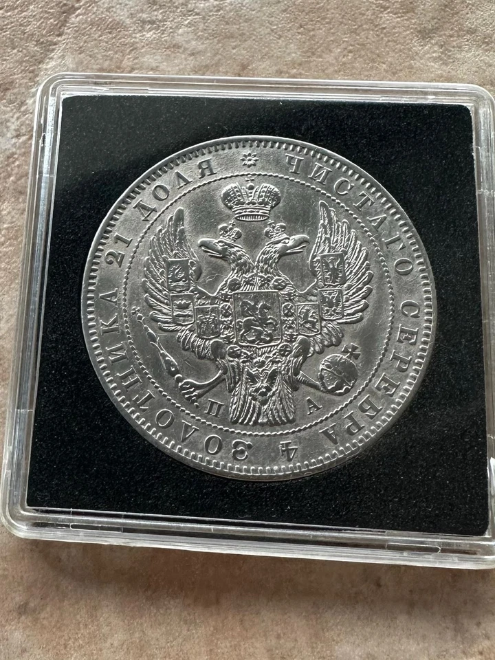 1 Rubel 1846 СПБ - Bild 2 von 4