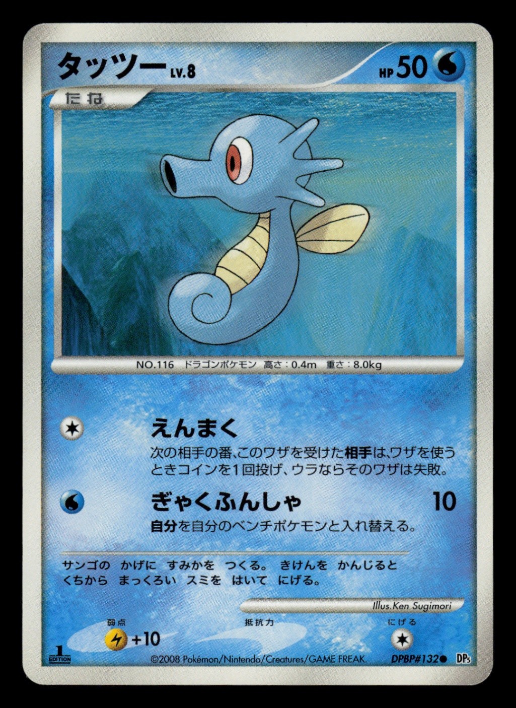 LP - Pokemon Japanese Horsea DPBP#132 DP5: Temple of Anger Common 1st Edition
