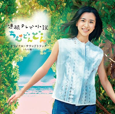 Continuous TV novel Chimudodon Original Soundtrack ~ Chimu Editi Audio CD