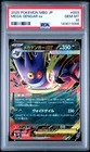 2025 POKEMON JPN MBG-MEGA STARTER SET MEGA GENGAR EX #003 MEGA GENGAR EX PSA 10