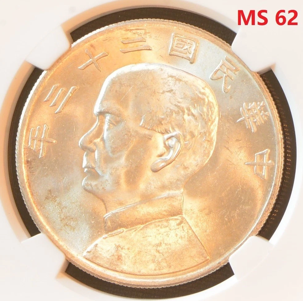MS 62 级中华帝国银币(Pre - 1948) | eBay