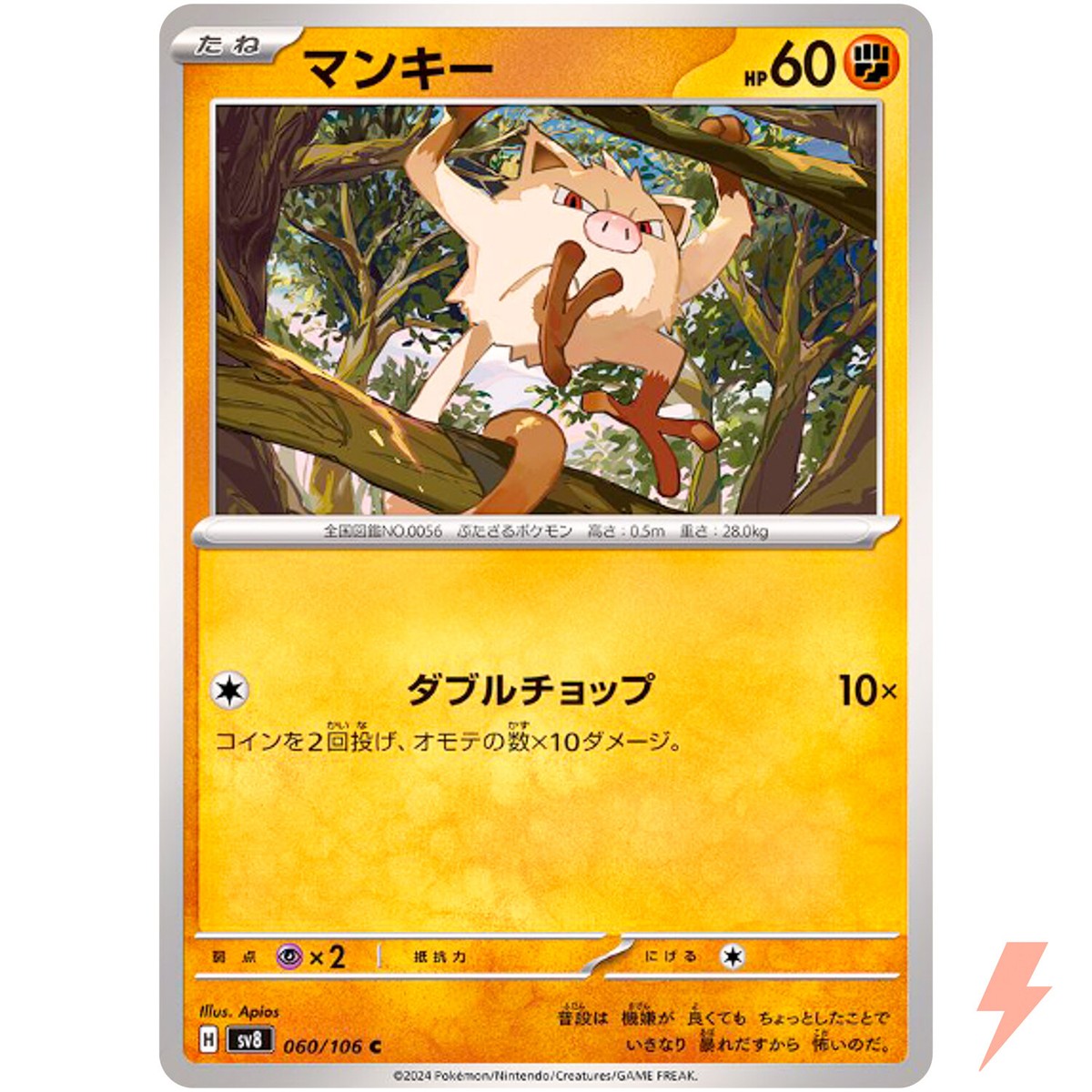 ポケモンカード　USA Mankey C 060/106 SV8 Super Electric Breaker - Pokemon Card