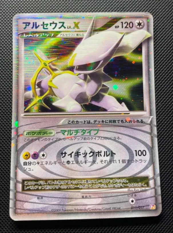 【うずホロ＆十字ホロ】アルセウス　lv.x レベルX 084/100 Arceus LV.X 011/017 Arceus Lv.X Deck: Lightning & Psychic for sale