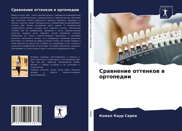 Komal Kaur Saroq | Srawnenie Ottenkow W Ortopedii | Taschenbuch | Russisch-image