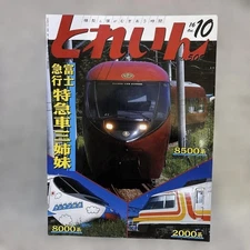 Fujikyu Train 2016 October Issue Fuji San Express 2000 8000 Series Used