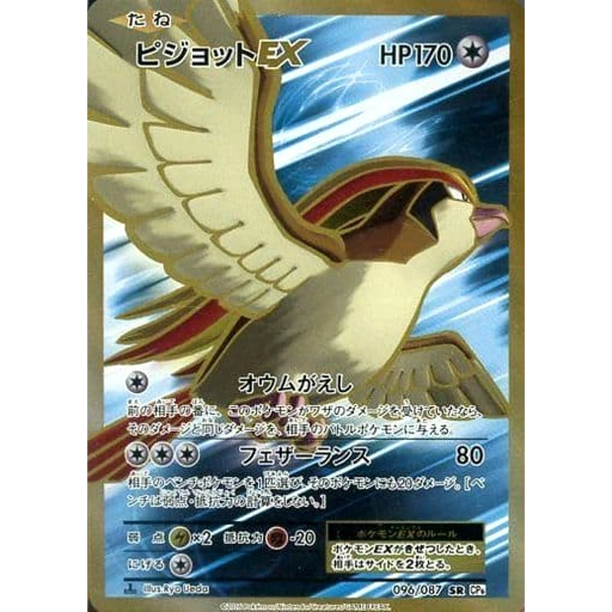 Pidgeot Ex 096/087 Cp6: Expansion Pack 20th Anniversary for sale