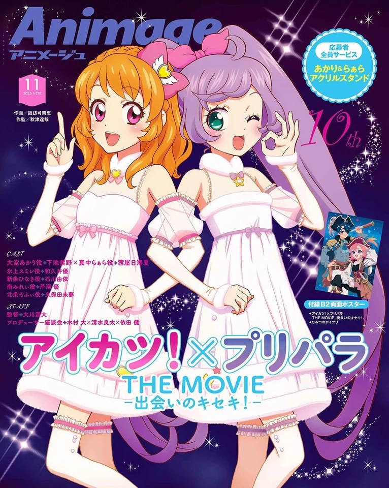 Animage Nov 2025 Chainsaw Man Japanese Anime Magazine - Image 2 of 2