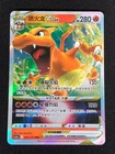 Pokemon Charizard VSTAR 005/127 RRR Holo (NM) Chinese