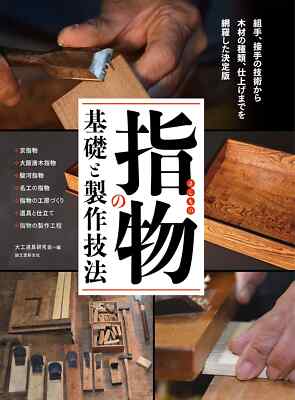 Basic & Technique of Japan Woodworking Joints Sashimono Guide Book From Japan