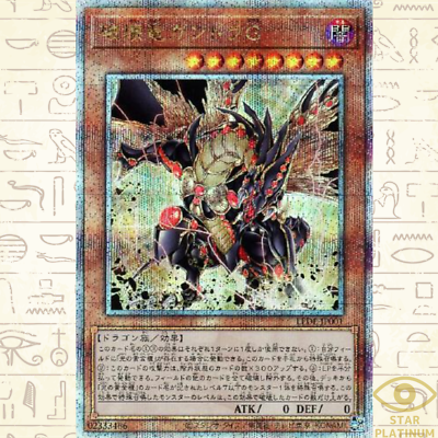 Geas Gandora the Dragon of Destruction QUATER Century Secret Rare