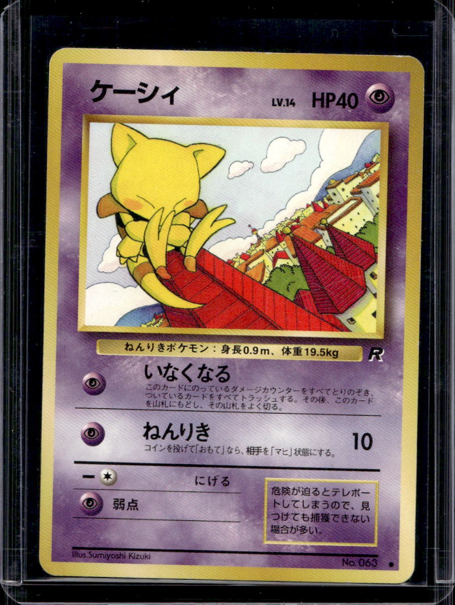 Abra Rocket Gang #063 Japanese