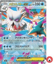 Pokemon card M1S 018/063 Mega Abomasnow ex RR Scarlet & Violet Symphonia