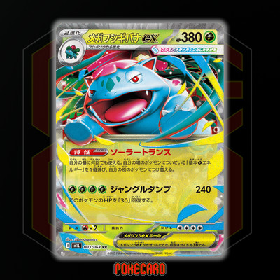 Mega Venusaur Ex RR M1L-003/063 Pokemon Card Japanese 