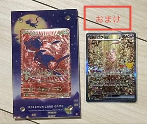 RGB Mew – Pokemon 30th Celebration