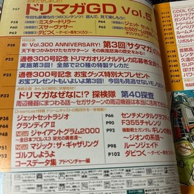 Dreamcast Magazine, July 7, 2000 Special Issue, with bonus GD card. #QYF7XR