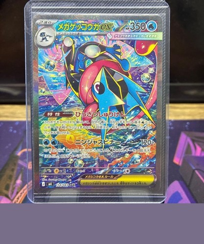 Mega Greninja ex SAR 114/083 M4 Ninja Spinner Japanese Pokemon Card