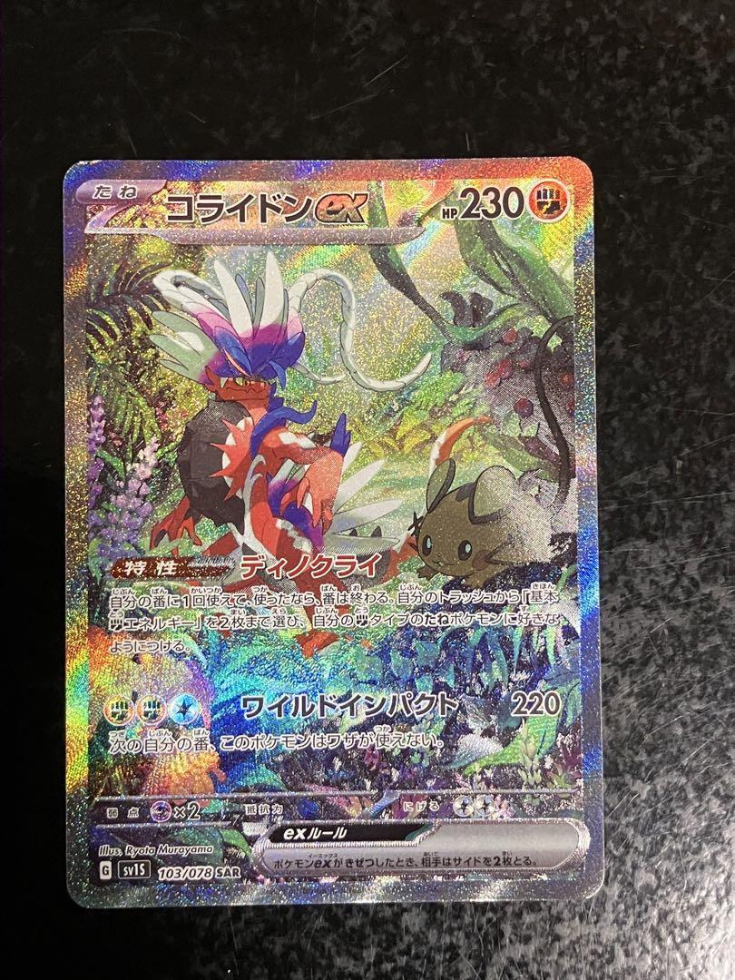 【PSA10】 コライドンex SAR 103/078 Koraidon ex PSA 10 Koraidon ex SAR 103/078 SV1S Scarlet ex - Pokemon