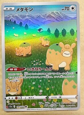 Pokemon TCG - s12a - 117/172 (Kira) - Ditto