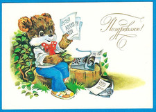 Yu.Yasyukevich 1989 Russian BUSY TEDDY BEAR TYPES GREETINGS Typewriter on stamp thumbnail