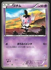 Gothita 022/047 Japanese Everyone's Exciting Battle WAK Pokemon Card LP