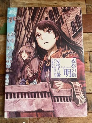 Shukusai no Machi Lightnes Yoshitoshi Abe 20th Anniversary Art Book Used Japan
