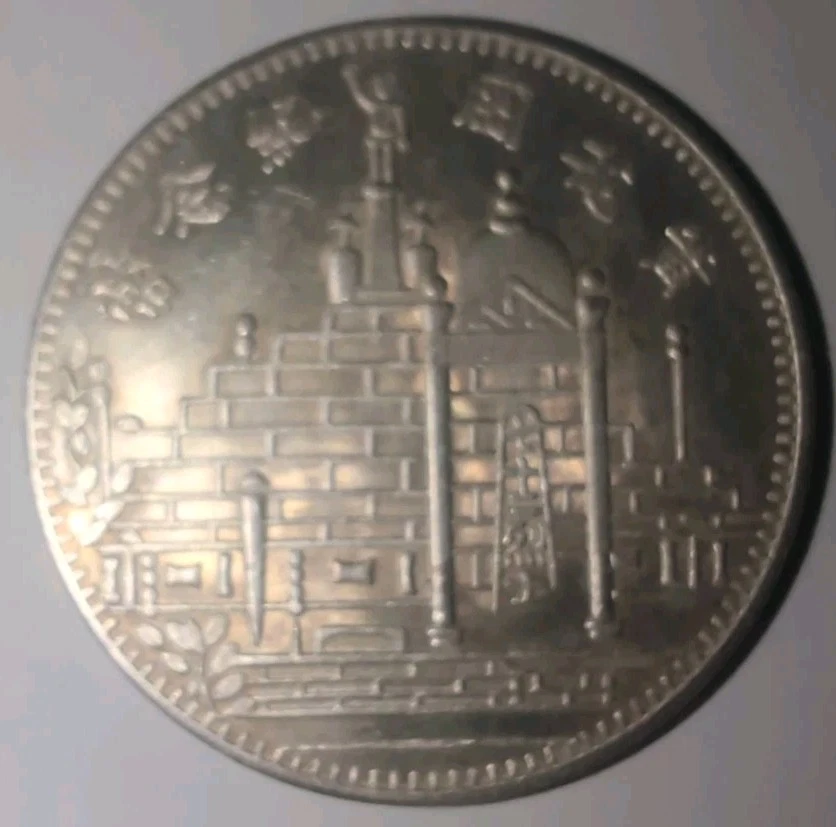 1932年 中国 銀貨 古銭 Silver 1932 Year Chinese Coins for sale | eBay